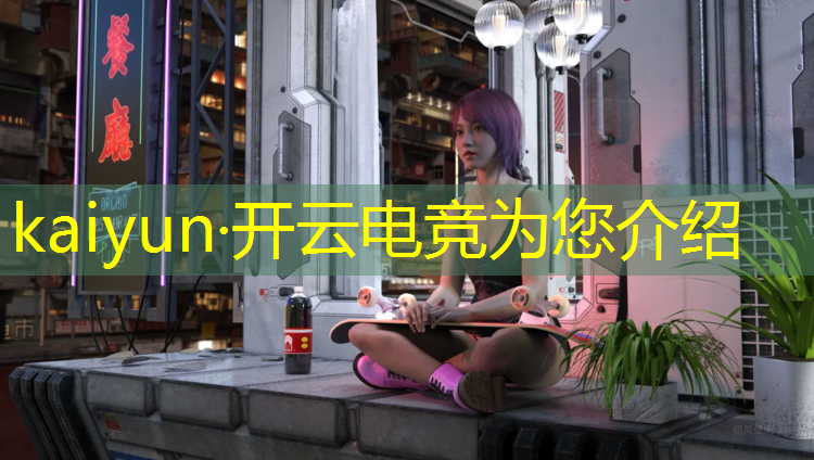 kaiyun·开云电竞为您介绍：宣城电竞团购活动策划招聘