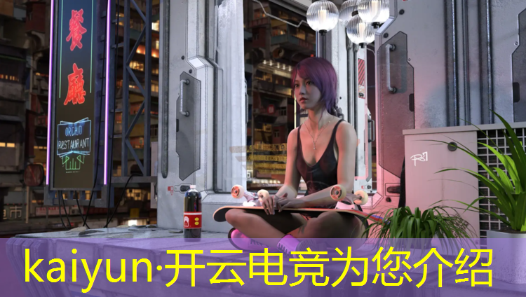 kaiyun·开云电竞为您介绍：南充大学电竞专业推荐