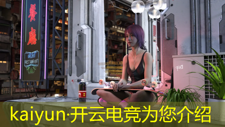 kaiyun·开云电竞为您介绍：中国专业电竞战队有哪些