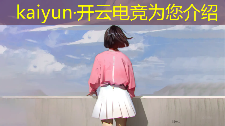 kaiyun·开云电竞为您介绍：2018义乌电竞赛事