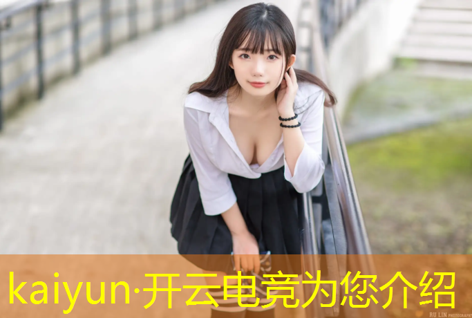 kaiyun·开云电竞为您介绍：哪个学校开设了电竞专业