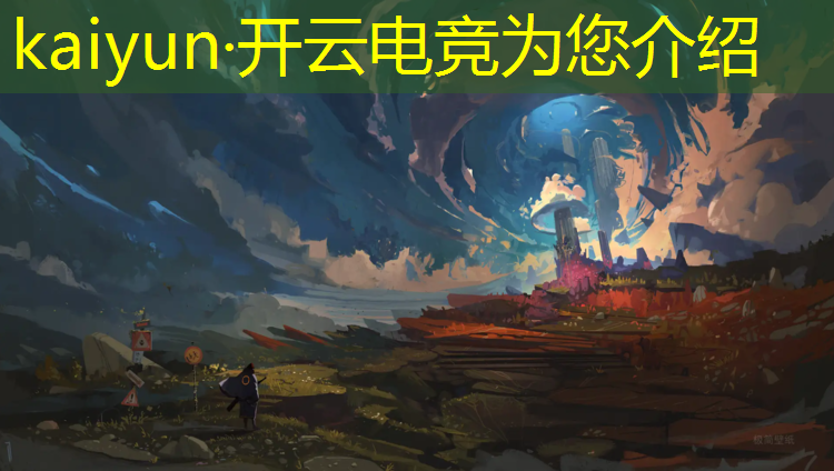 kaiyun·开云电竞为您介绍：有电竞专业课程的大学