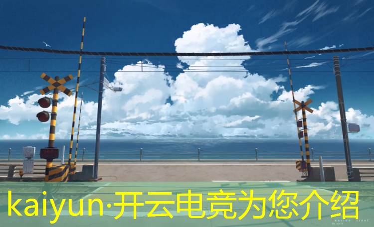 开云电竞为您介绍：天津有电竞专业的大专