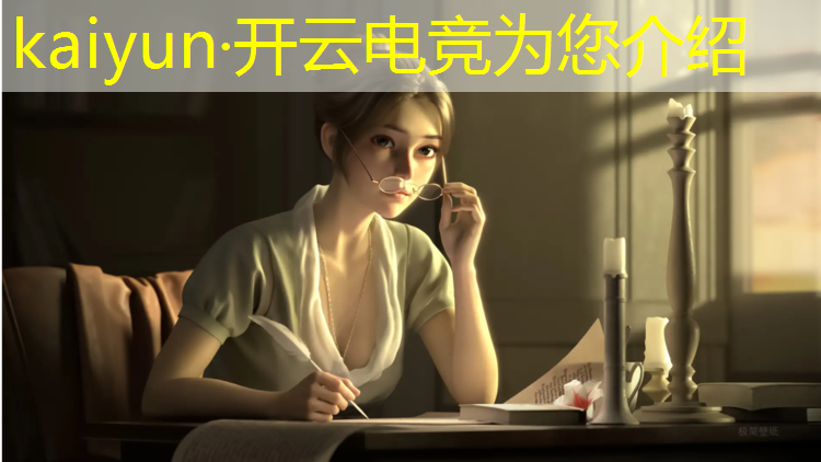 开云电竞为您介绍：中国首批电竞专业设备