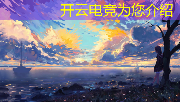开云电竞为您介绍：南宁3职有电竞专业吗