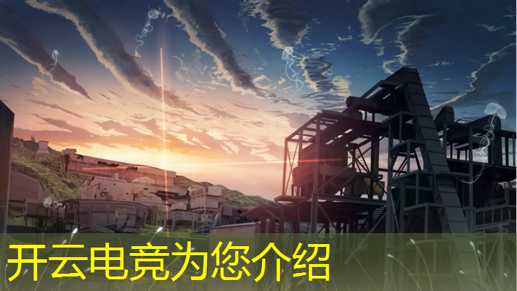开云电竞为您介绍：为什么会有电竞赛事比赛