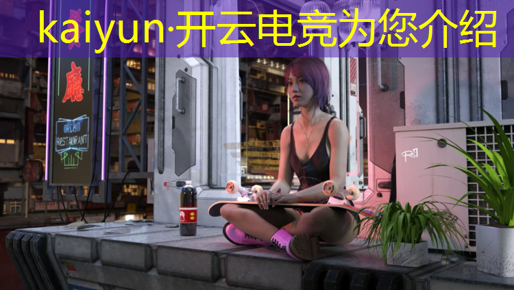 kaiyun·开云电竞为您介绍：专业电竞鼠标垫什么牌子好