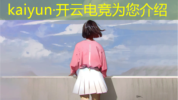 kaiyun·开云电竞为您介绍：游戏电竞活动30秒快剪
