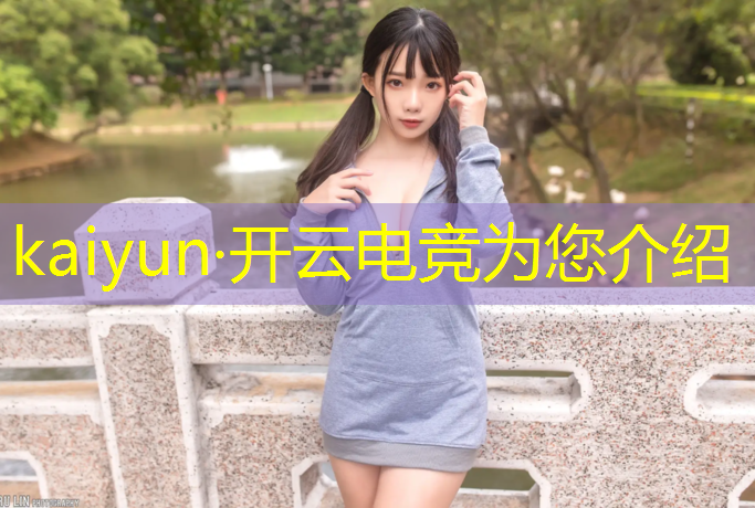 kaiyun·开云电竞为您介绍：江苏电竞特训班选哪家