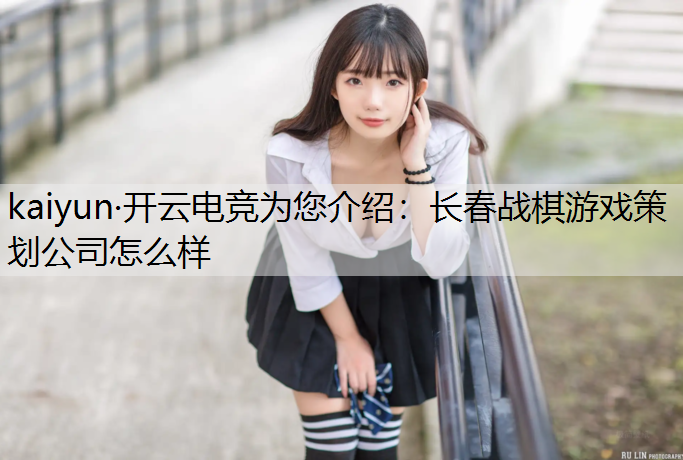 长春战棋游戏策划公司怎么样